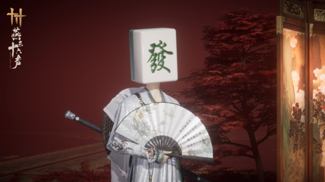 燕云十六声,燕云十六声