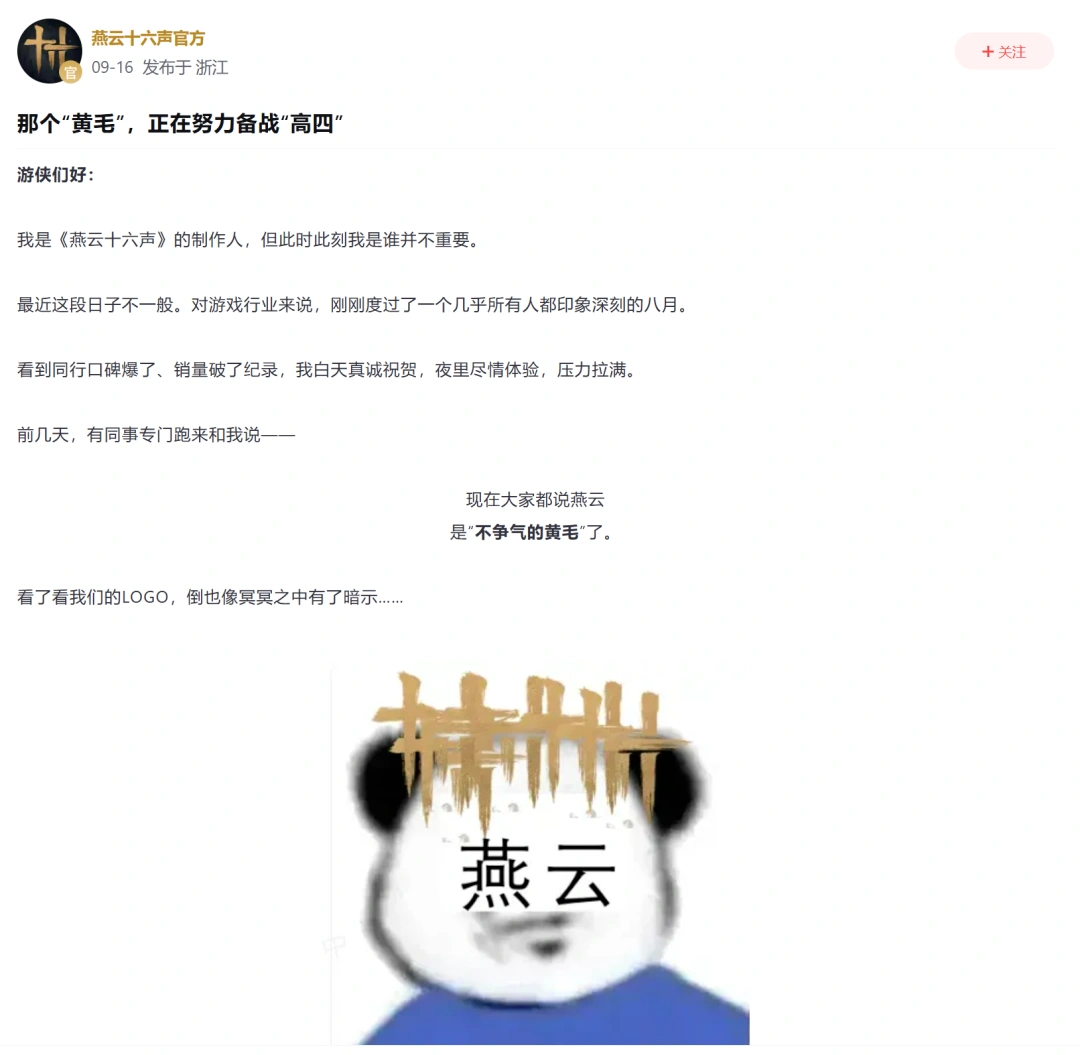 燕云十六声,燕云十六声
