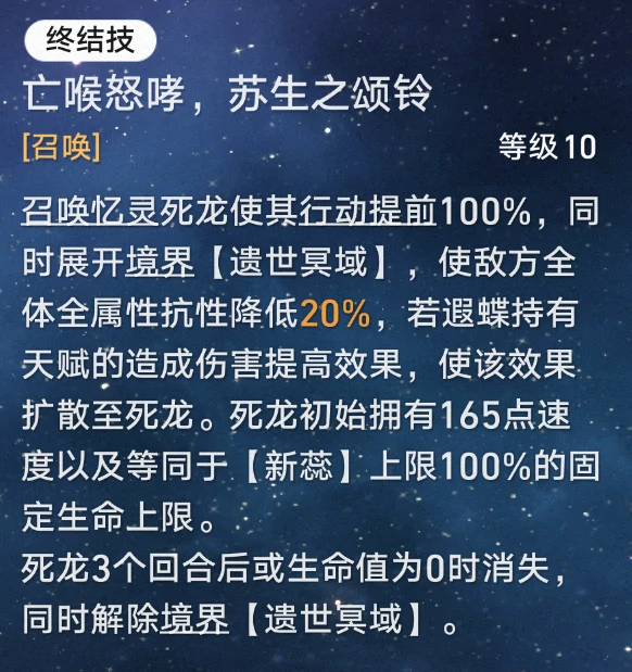 崩坏：星穹铁道,星铁周年,遐蝶,战外复活