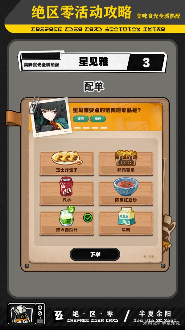 绝区零,绝区零,1.7攻略,美味食光,绝区零