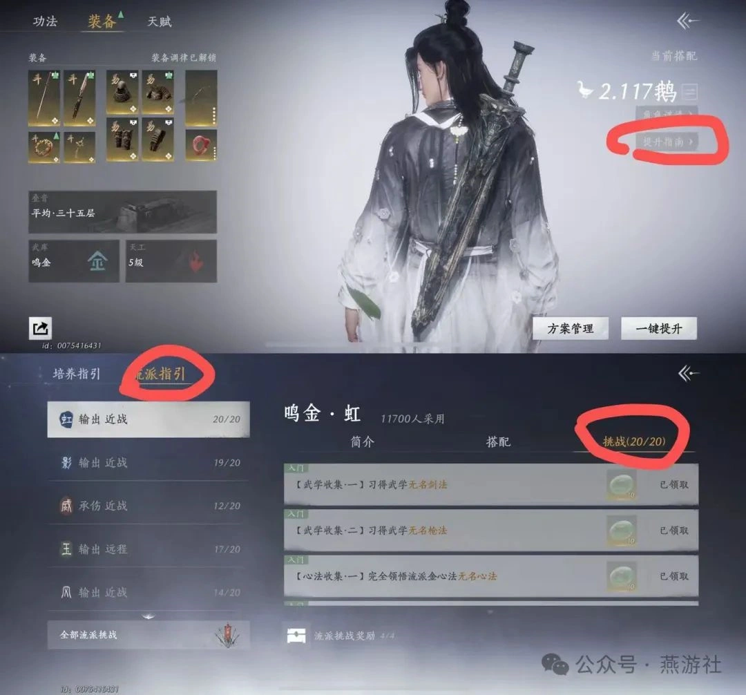 燕云十六声,心法箱子,江湖,燕云十六声
