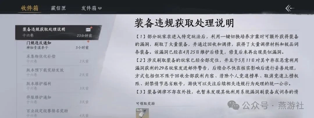 燕云十六声,燕云十六声