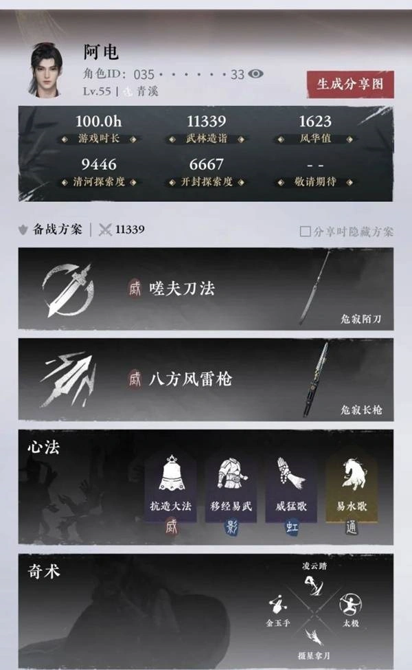 燕云十六声,燕云十六声