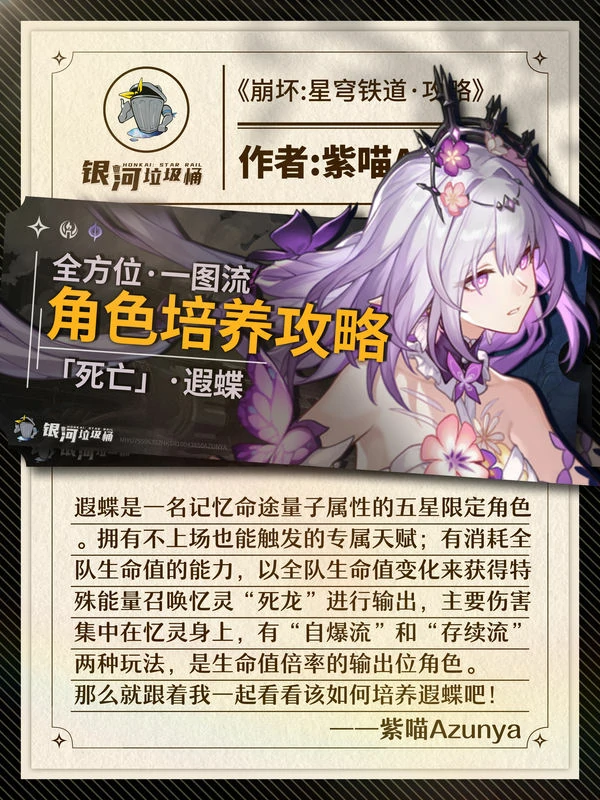 崩坏：星穹铁道,遐蝶,配队,星穹铁道