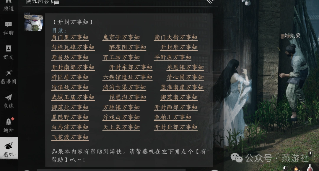 燕云十六声,奇遇,万事知,燕云十六声