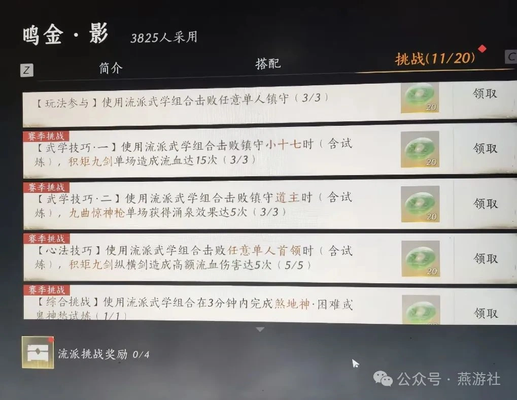 燕云十六声,心法箱子,江湖,燕云十六声