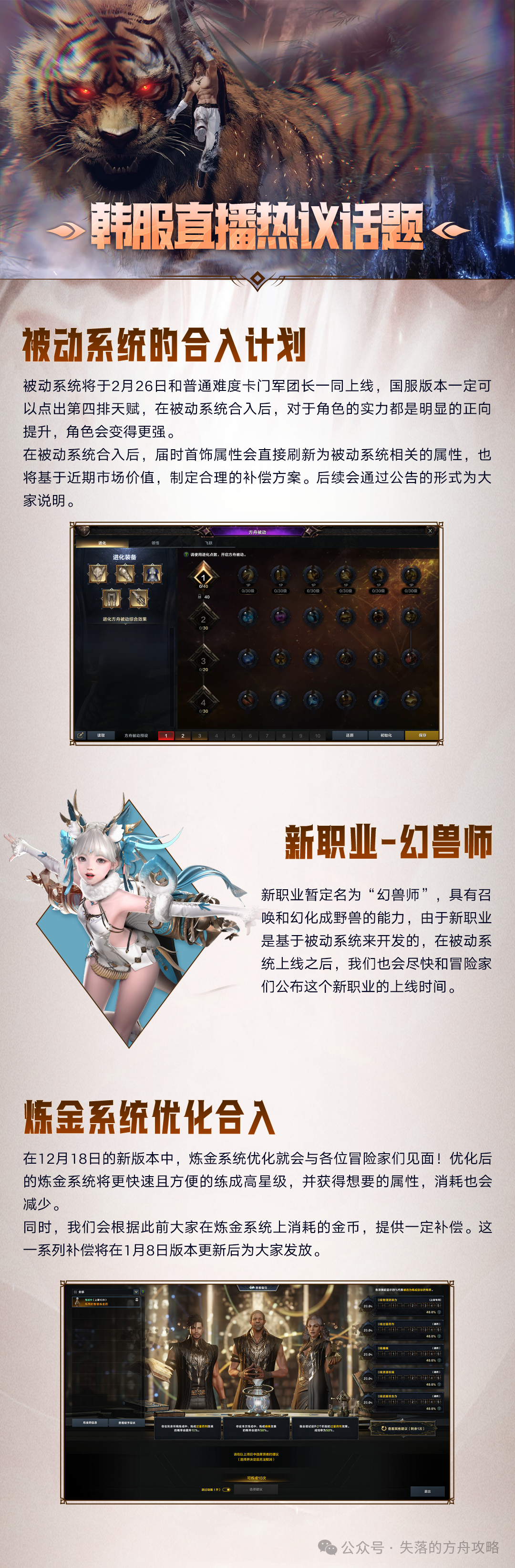 命运方舟,命运方舟