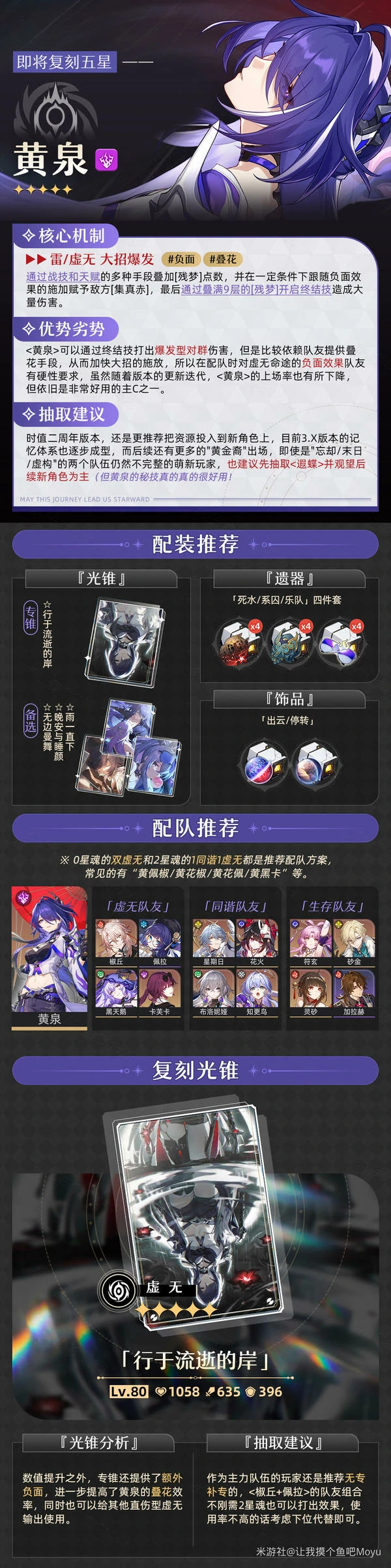 崩坏：星穹铁道,周年庆,抽取建议,星穹铁道