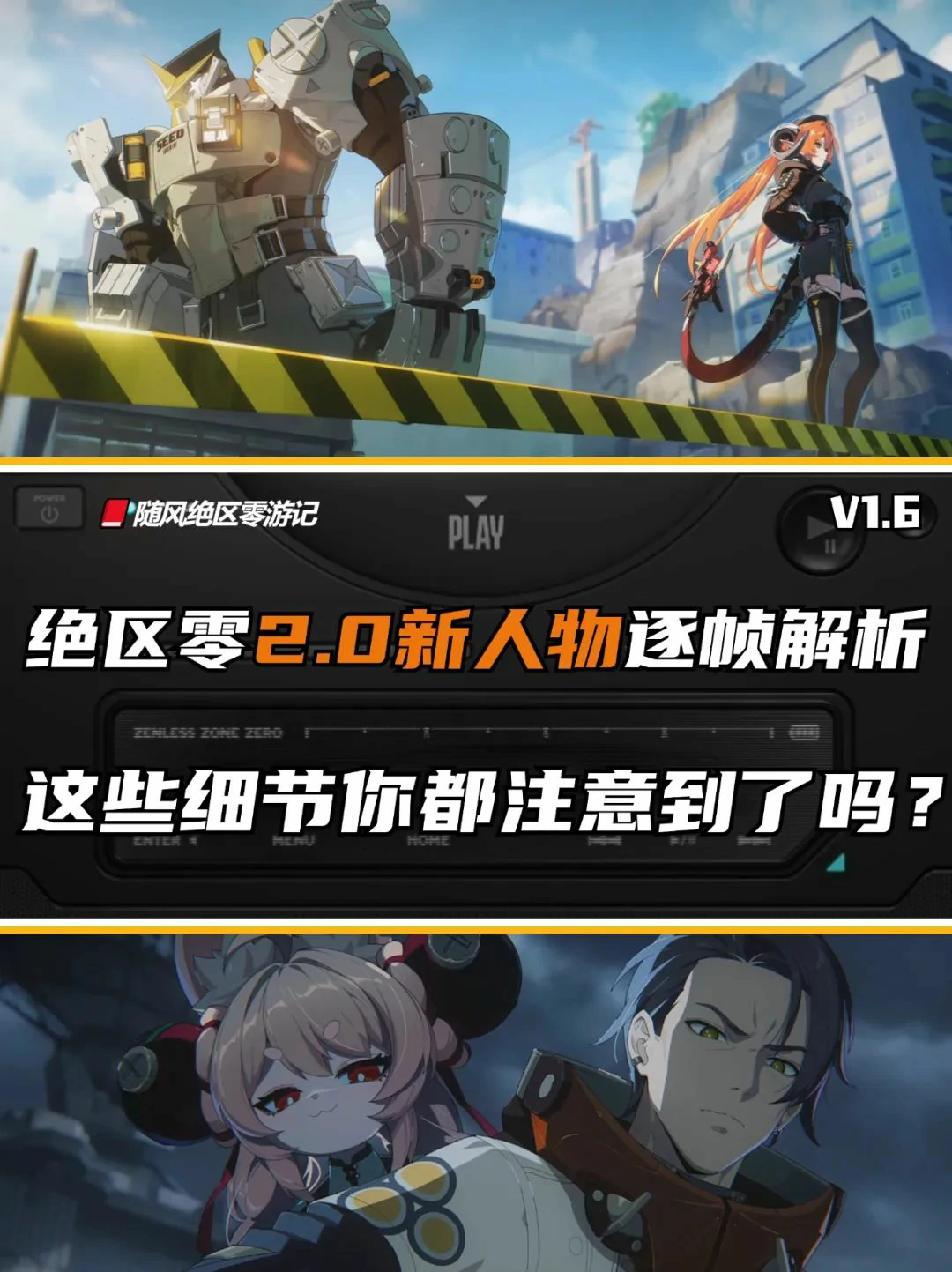 崩坏：星穹铁道,绝区零,2.0,新人物,绝区零