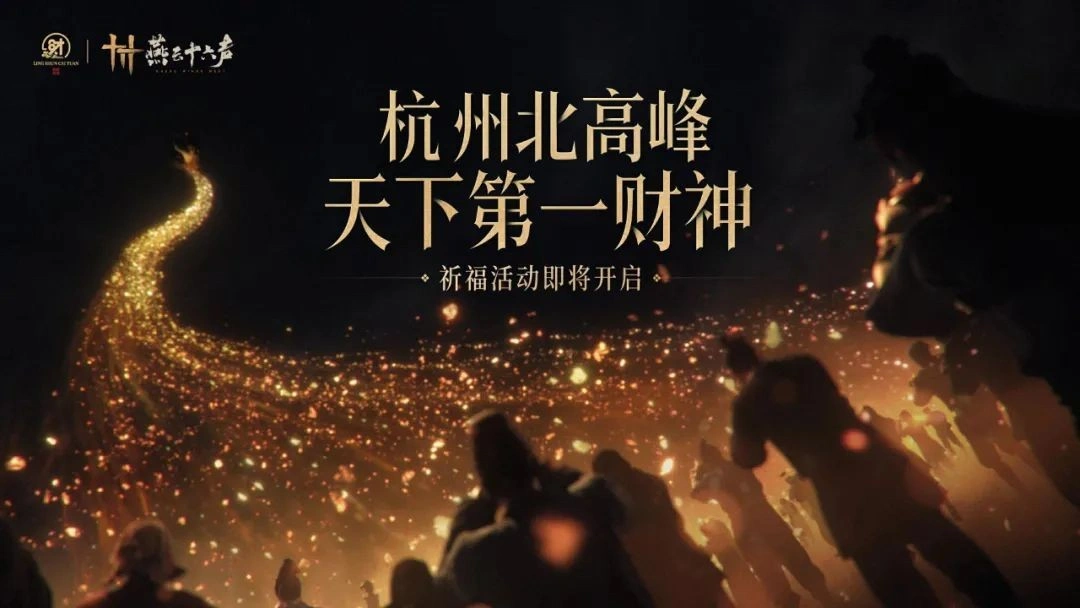 燕云十六声,燕云十六声