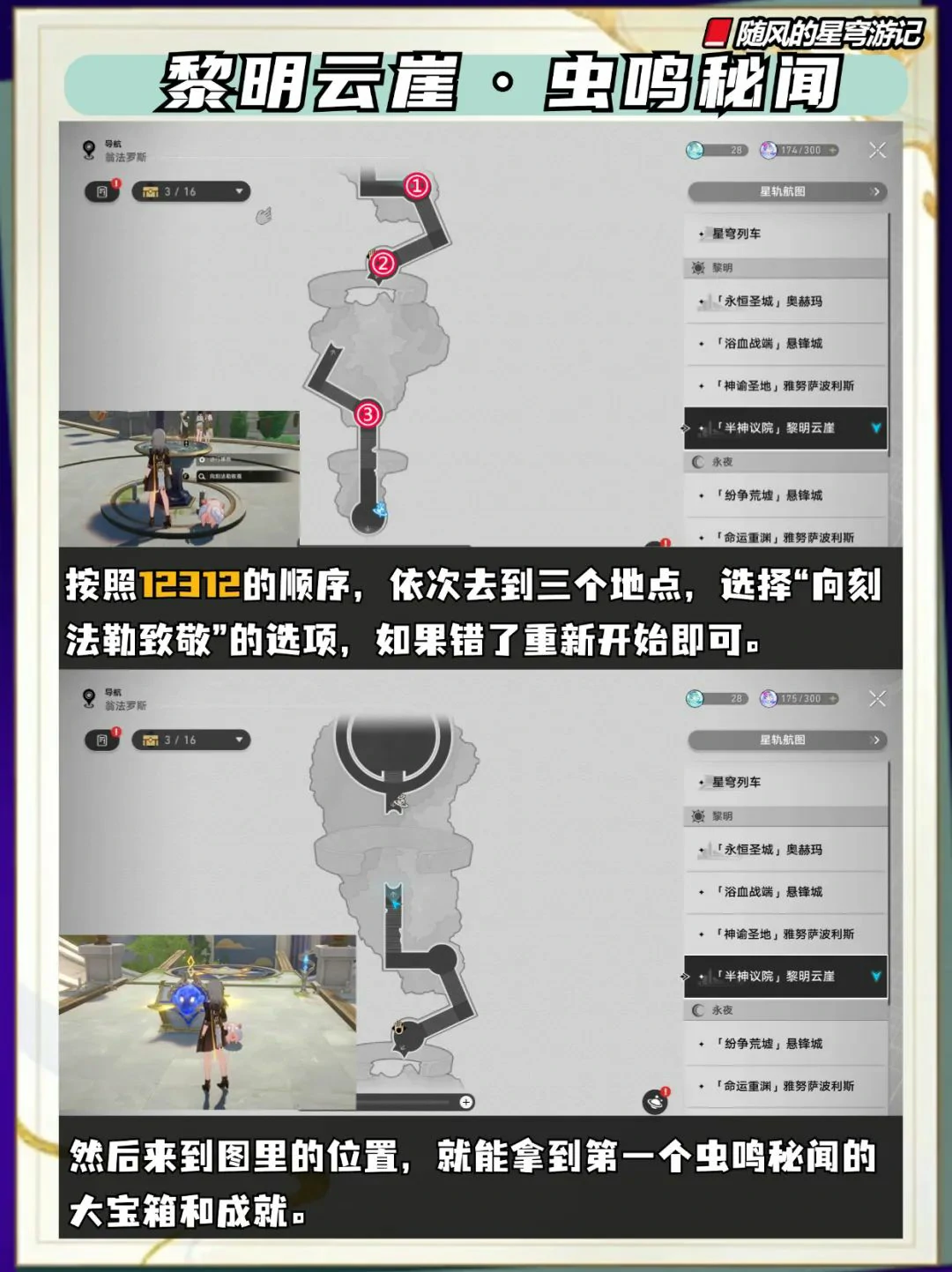 崩坏：星穹铁道,虫鸣秘闻,逃课攻略,星穹铁道