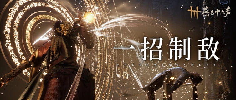 燕云十六声,燕云十六声,黄金膝,新外观,燕云十六声