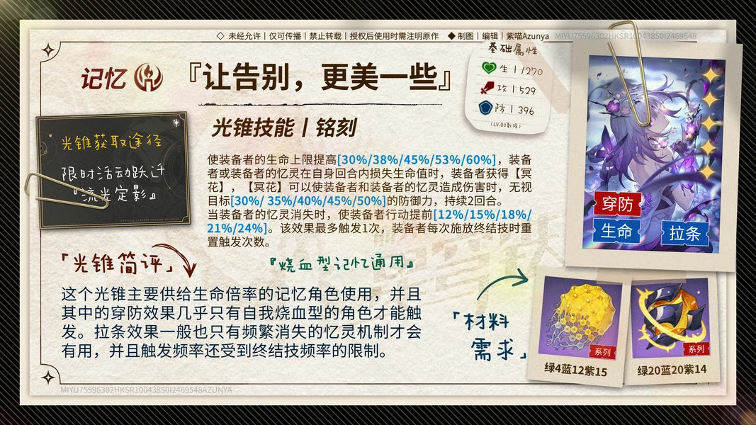 崩坏：星穹铁道,遐蝶,攻略,星穹铁道
