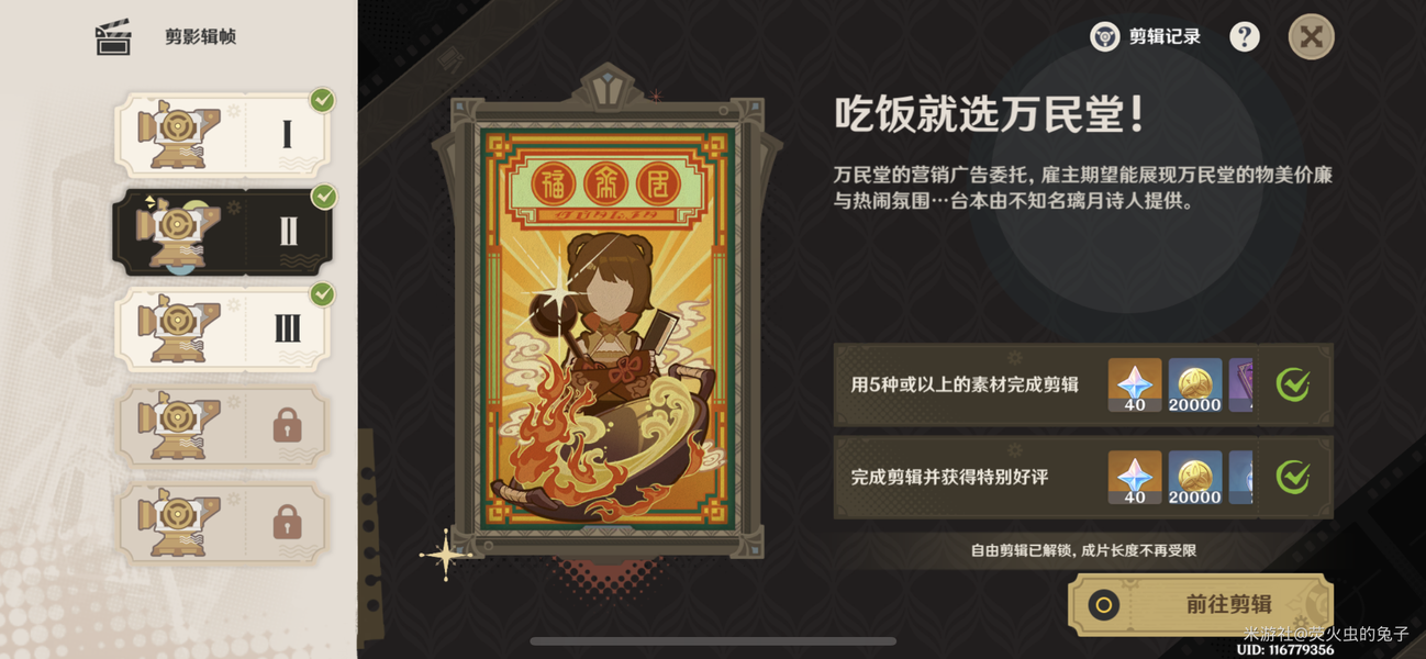 原神,万民堂,作业,原神
