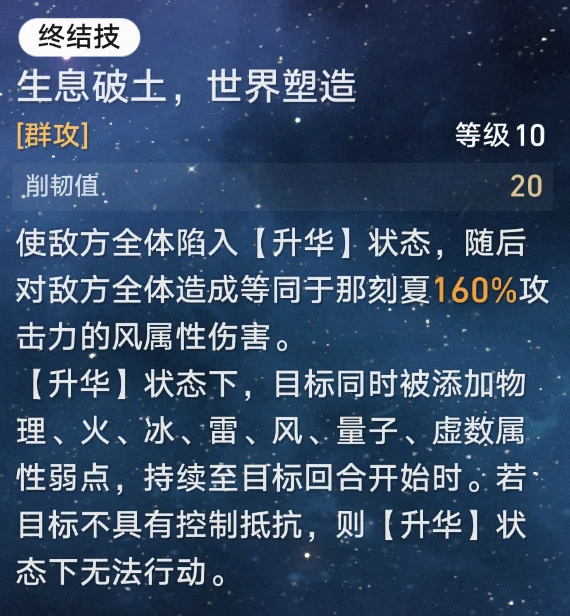 崩坏：星穹铁道,星铁,那刻夏,战斗