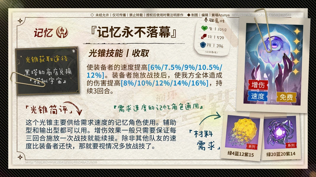 崩坏：星穹铁道,遐蝶,攻略,星穹铁道