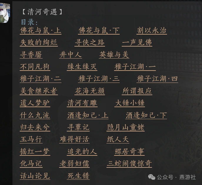 燕云十六声,奇遇,万事知,燕云十六声