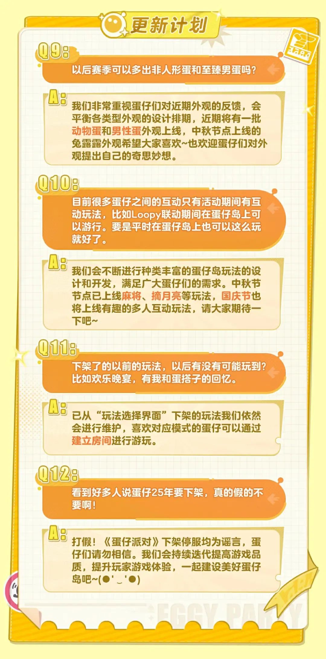 蛋仔派对,蛋仔派对