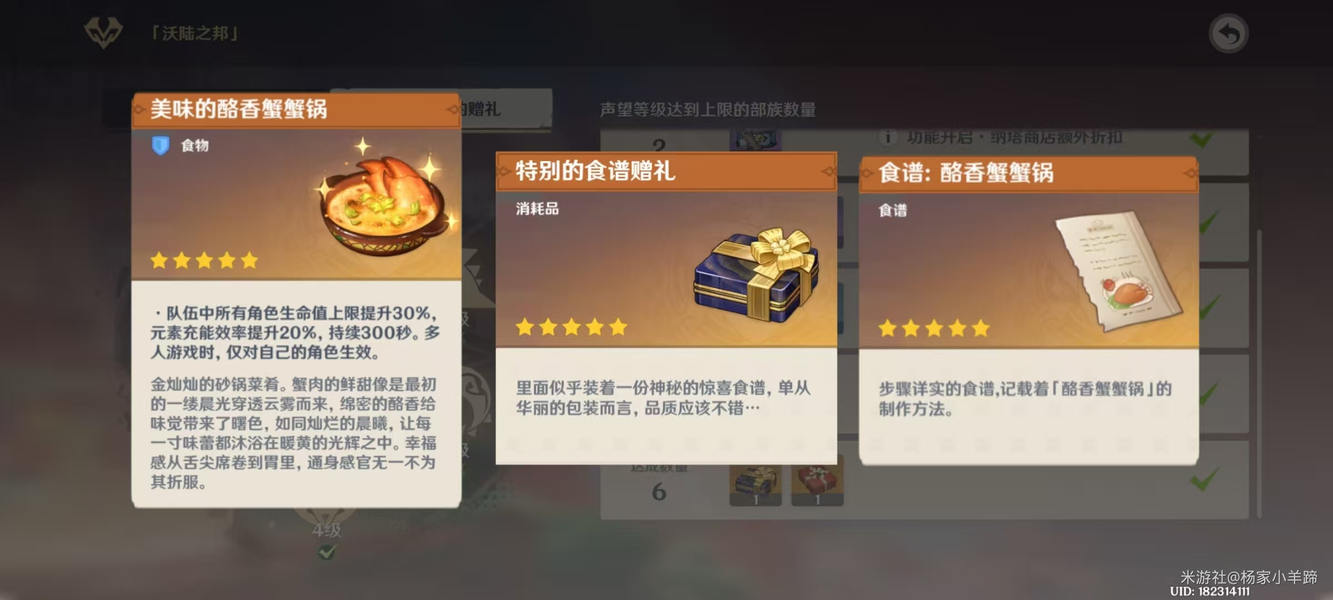 原神,食谱,动物,原神