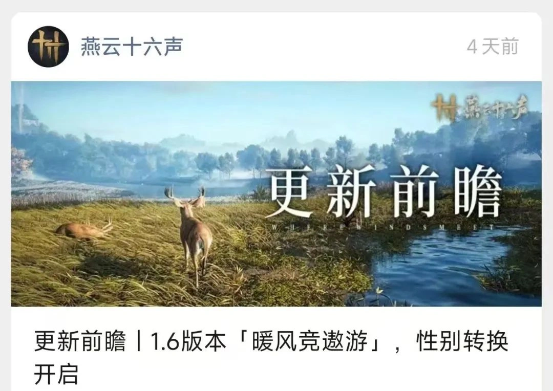 燕云十六声,玩家,官方,燕云十六声