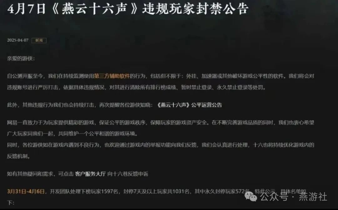 燕云十六声,新门派,优化,燕云十六声
