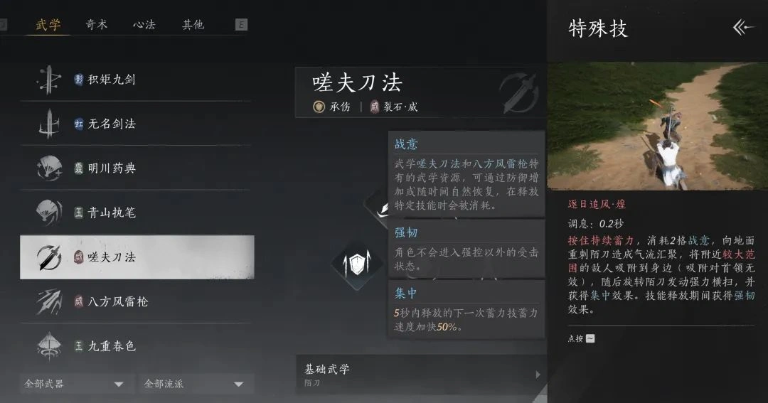 燕云十六声,觉障林,陌刀,燕云十六声