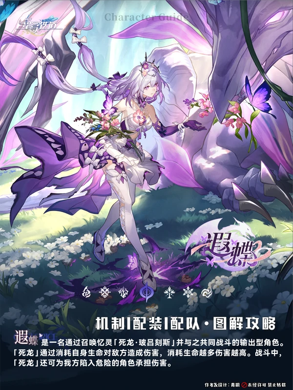 崩坏：星穹铁道,遐蝶,配装,星穹铁道