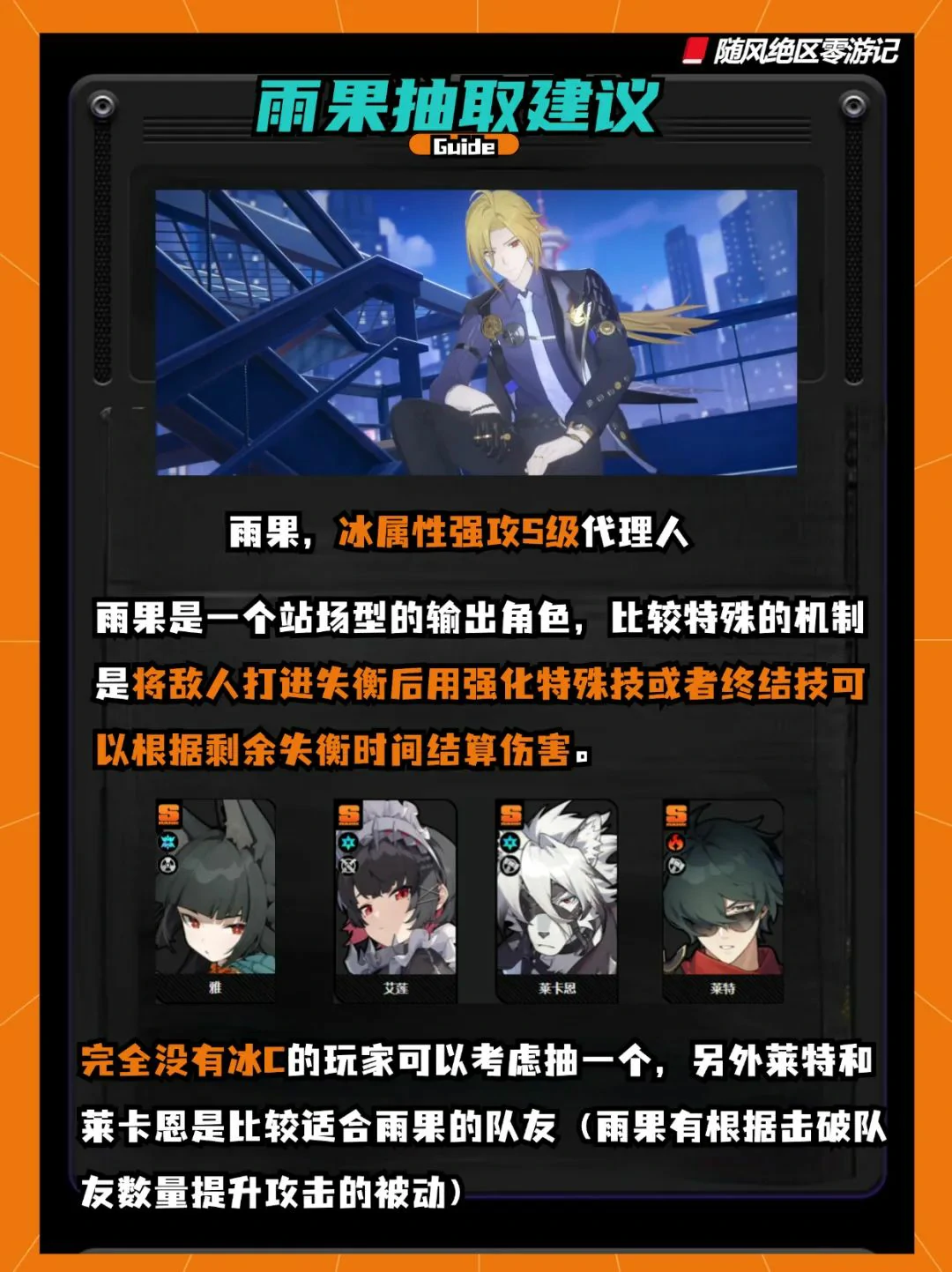 崩坏：星穹铁道,绝区零,薇薇安,雨果,绝区零