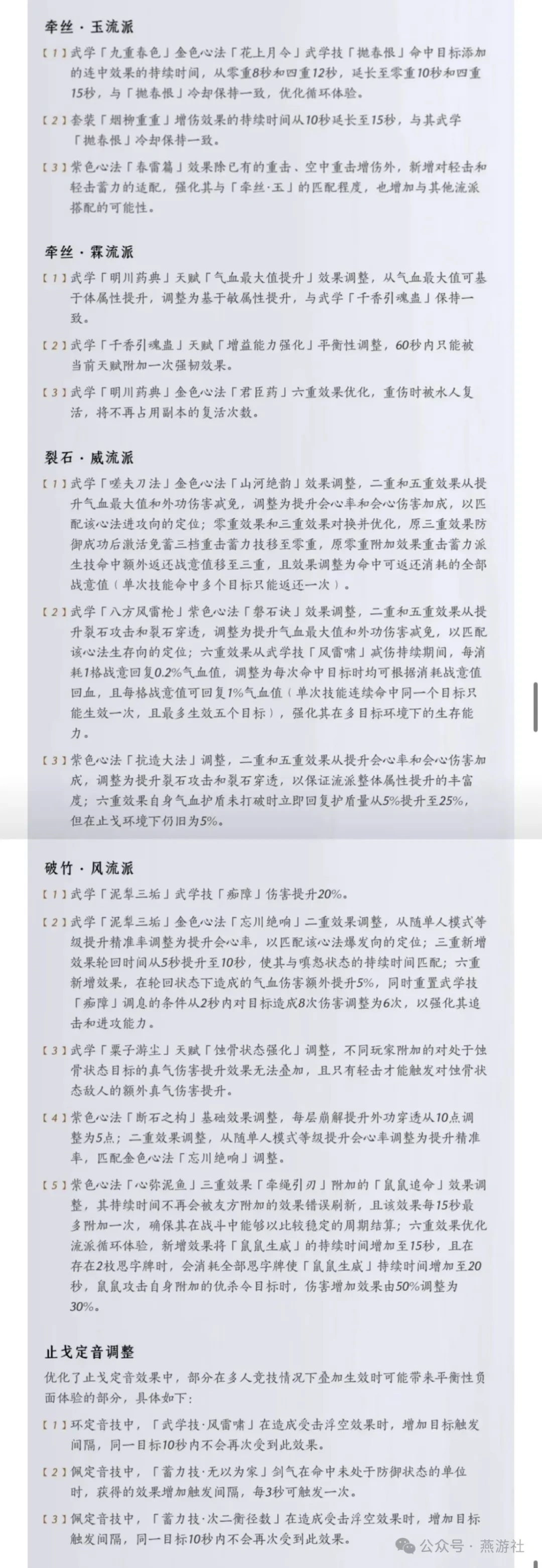 燕云十六声,燕云十六声