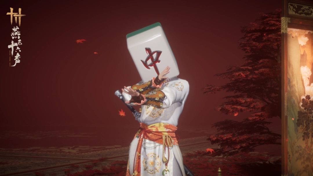 燕云十六声,燕云十六声
