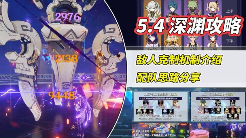 原神,深渊,机制怪,原神