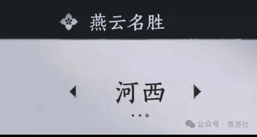 燕云十六声,河西版本,侠奥会,燕云十六声