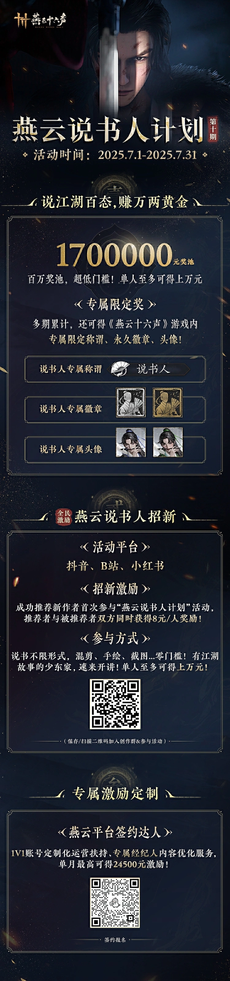 燕云十六声,燕云十六声