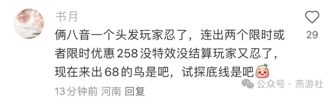 燕云十六声,陌刀,小鸟饰品,燕云十六声
