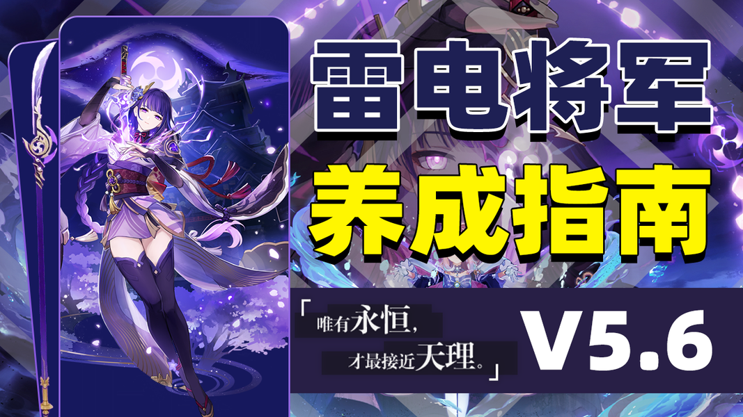 原神,原神,雷电将军,攻略,原神