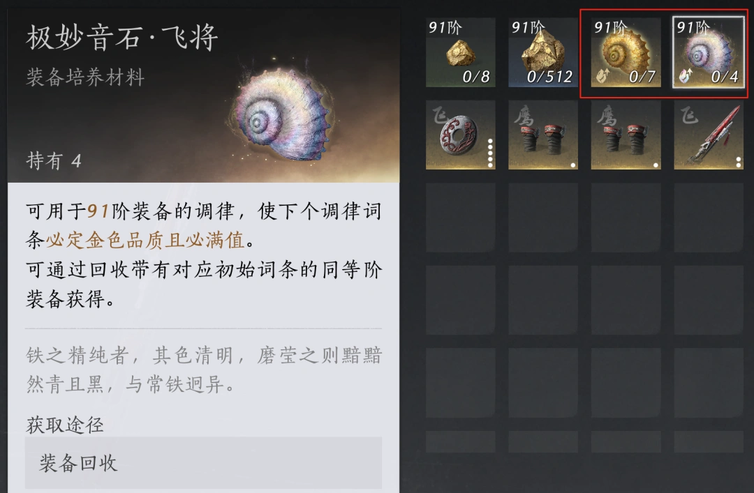 燕云十六声,装备,调律转律,燕云十六声