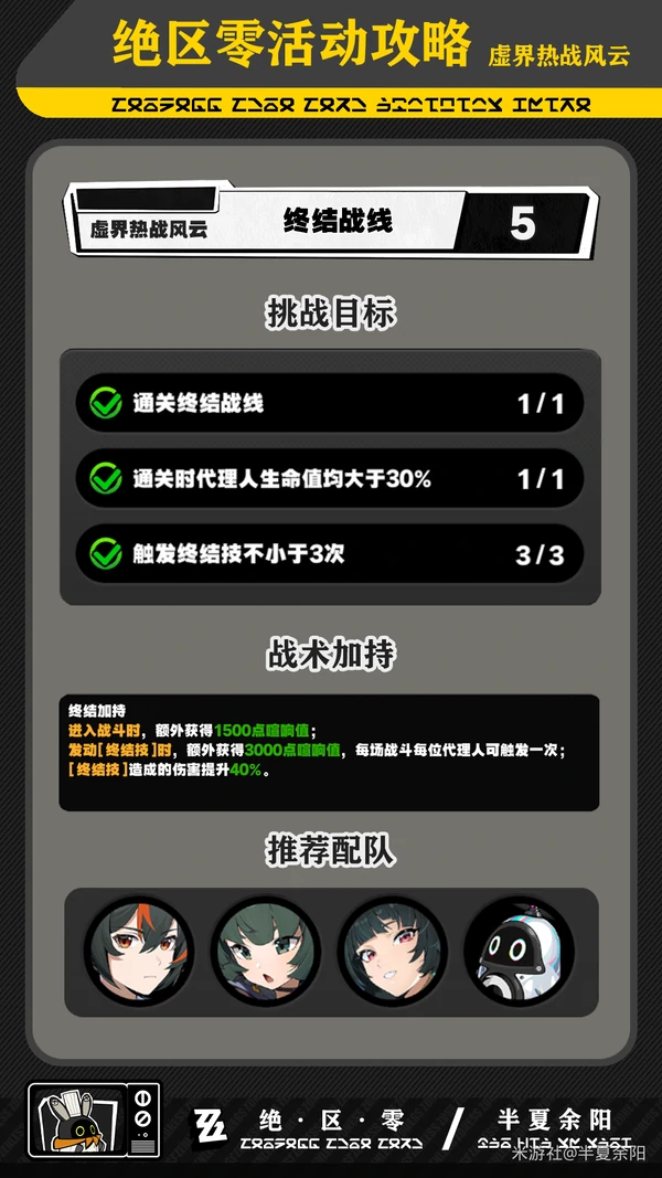 绝区零,虚界热战风云,活动攻略,绝区零