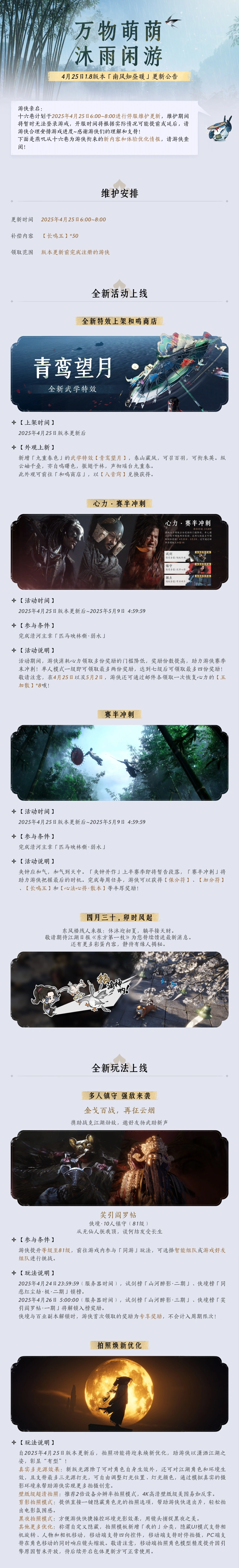 燕云十六声,6元外观,燕云十六声