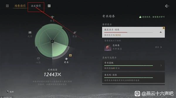 燕云十六声,燕云十六声