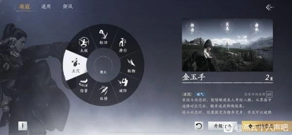 燕云十六声,燕云十六声