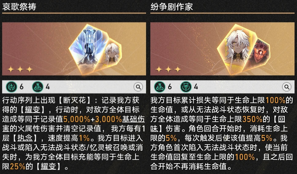 崩坏：星穹铁道,断灭花,死龙耀变,星穹铁道