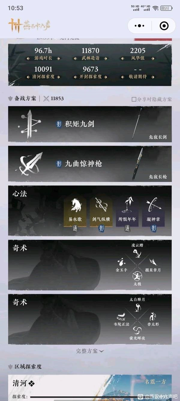 燕云十六声,燕云十六声