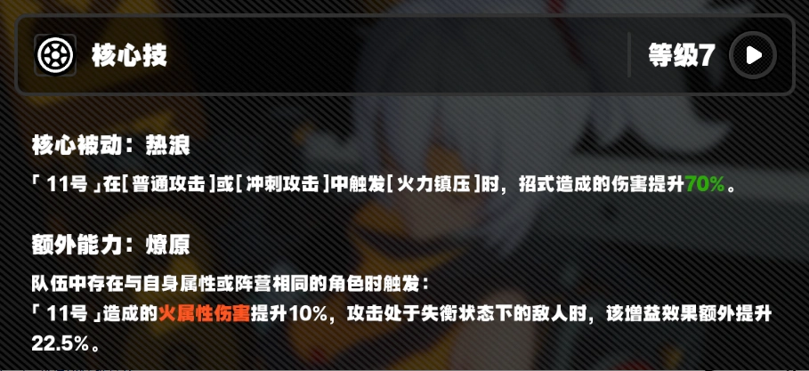 绝区零,绝区零,火刀烈舞者,爆发美学,绝区零