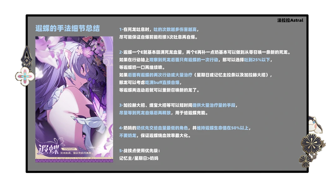崩坏：星穹铁道,遐蝶,培养方案,星穹铁道