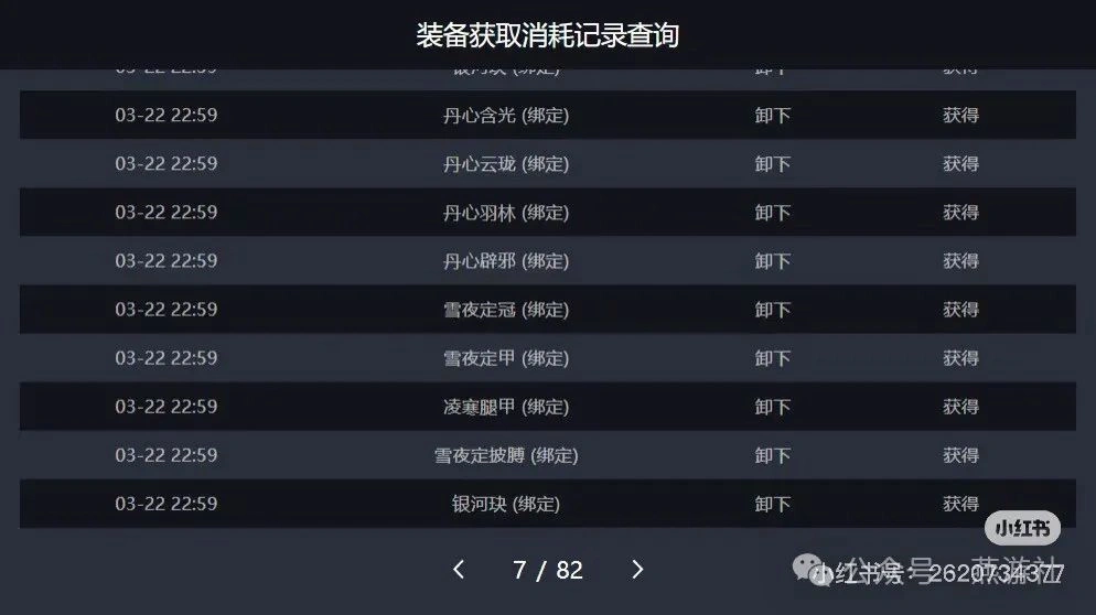 燕云十六声,燕云十六声,装备调律,封号,燕云十六声