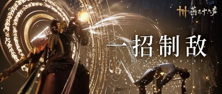 燕云十六声,燕云十六声