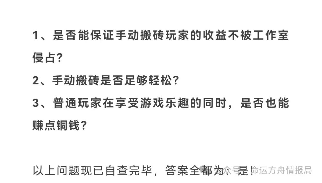 命运方舟,命运方舟
