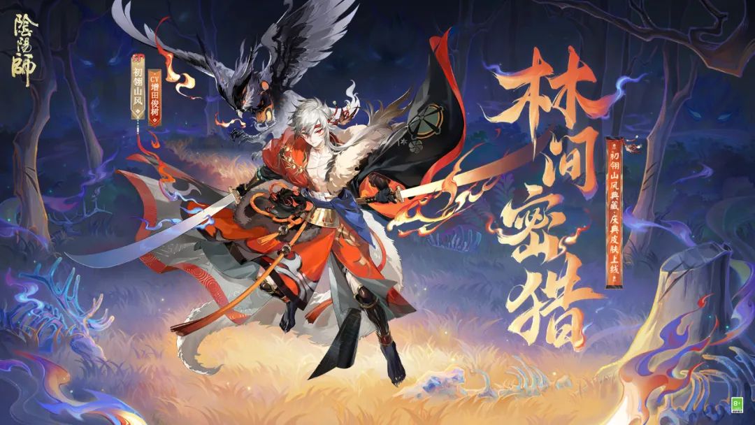 阴阳师
