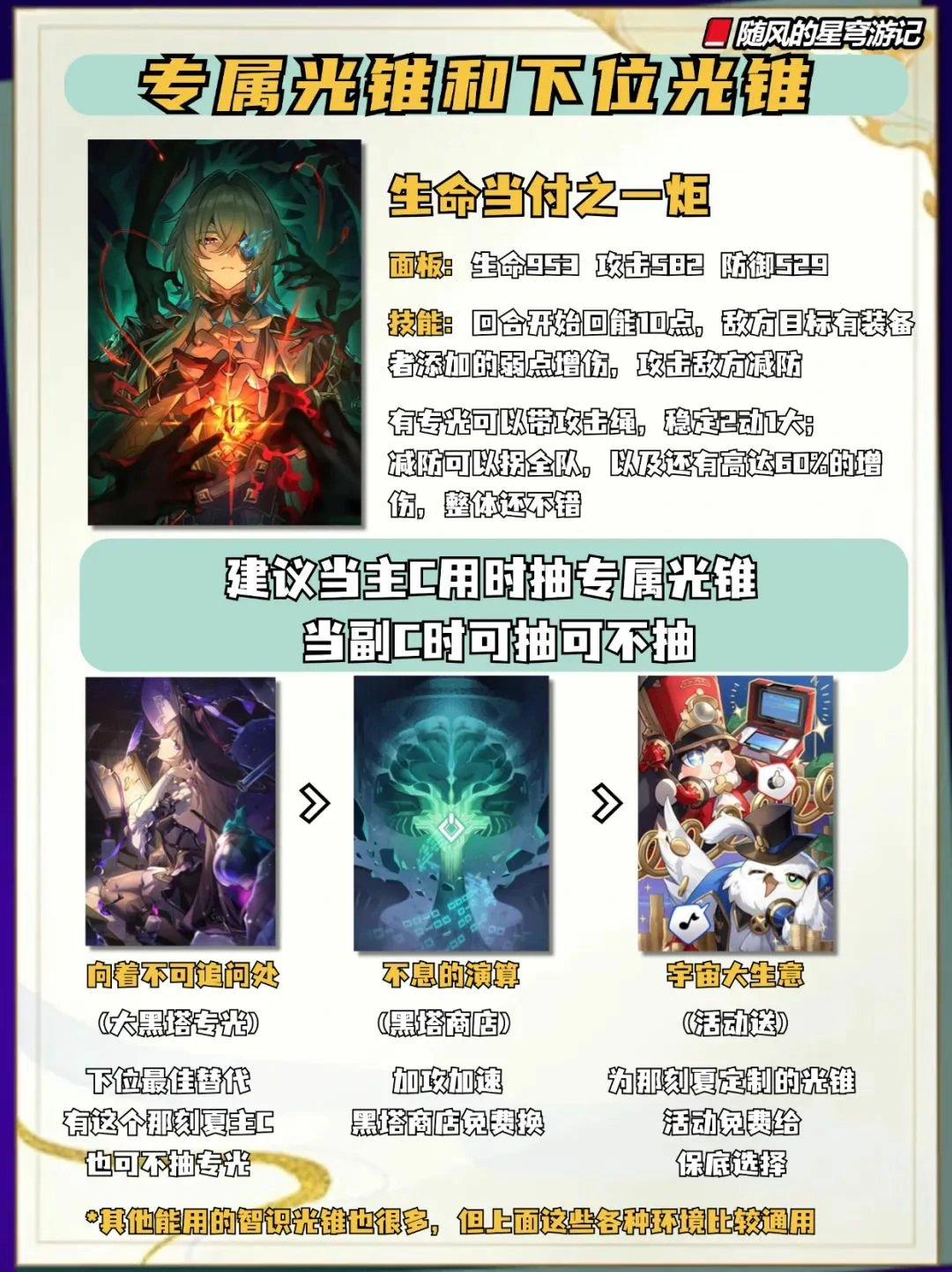 崩坏：星穹铁道,刻夏,新角色,星穹铁道