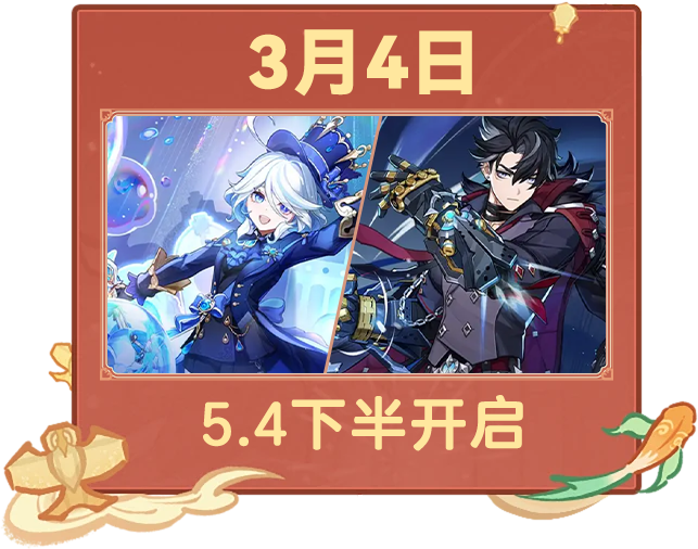原神,日历,3月,原神